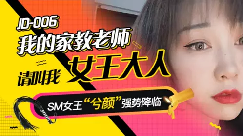 JD-004 雪卉.欠债还性.惨遭男友迷晕送给债主