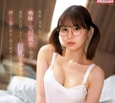 MKMP-616 回到老家重逢地味的前同学-凤美优